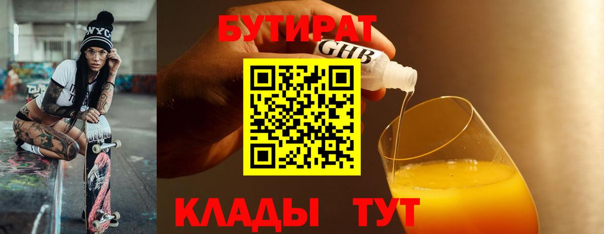 Ханты-Мансийск  Бутират буратино  Вход с VPN 