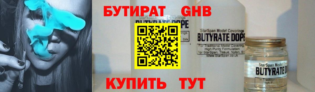 Бутират Butirat Ханты-Мансийск