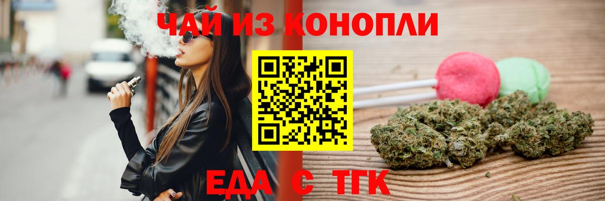Еда ТГК марихуана  Вход с VPN  Ханты-Мансийск 