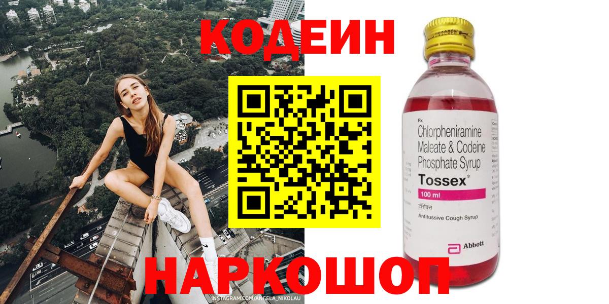 Ханты-Мансийск  Codein напиток Lean (лин)  Вход с VPN  как найти закладки  Кодеин Purple Drank 