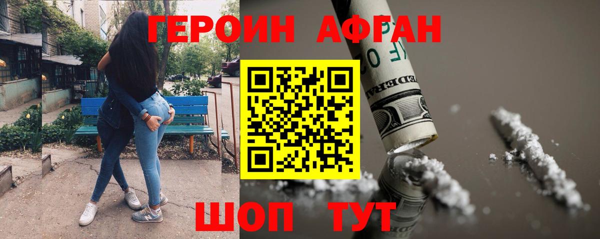 Героин Heroin  Вход с VPN  Ханты-Мансийск 