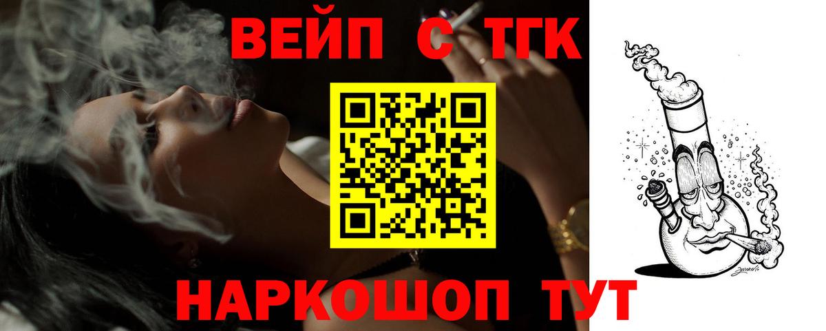 Ханты-Мансийск  где продают   Вход с VPN  Дистиллят ТГК вейп 